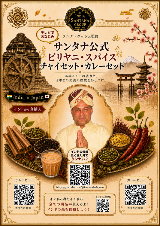 サンタナ ビリヤニ(ライス付き)セット 【即日発送・送料無料】