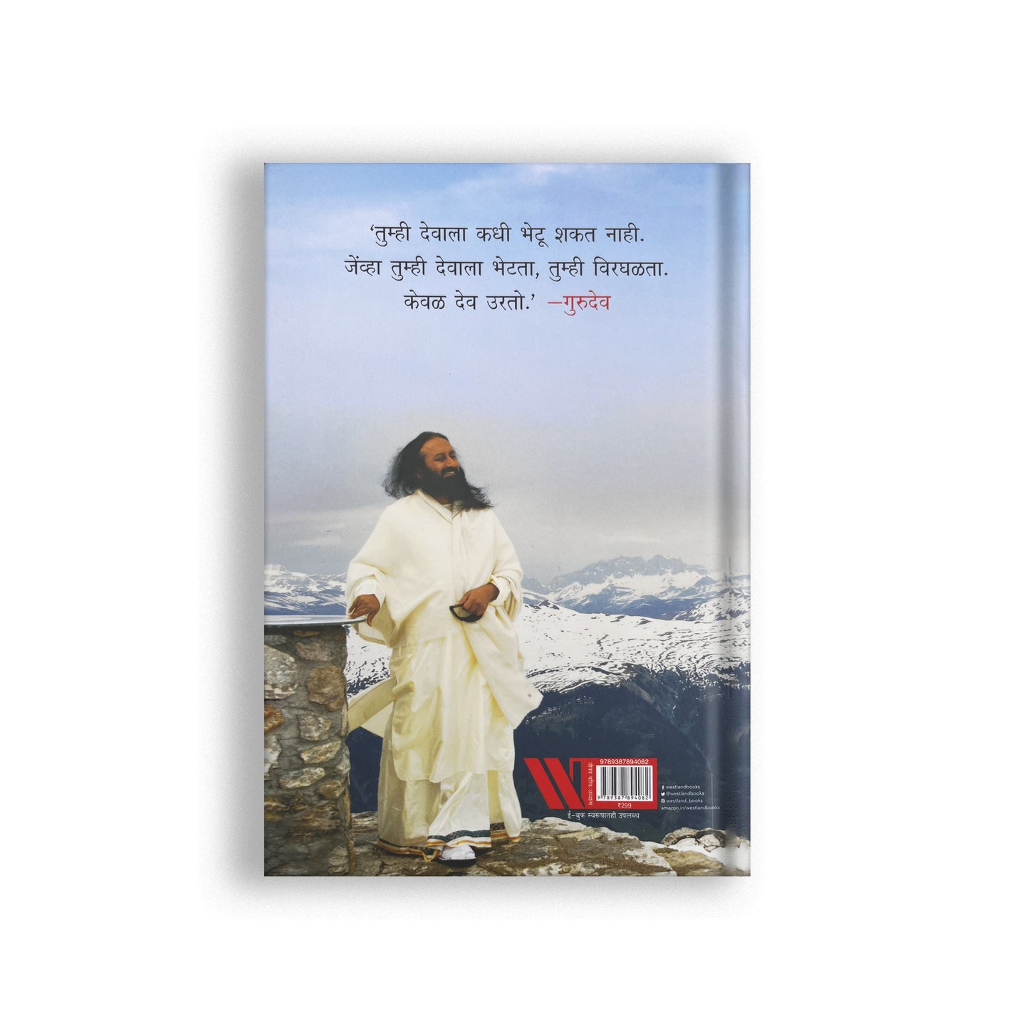 Gurudev: On the Plateau of the Peak: The Life of Sri Sri Ravi Shankar - Marathi (Pack Of 2) 200g