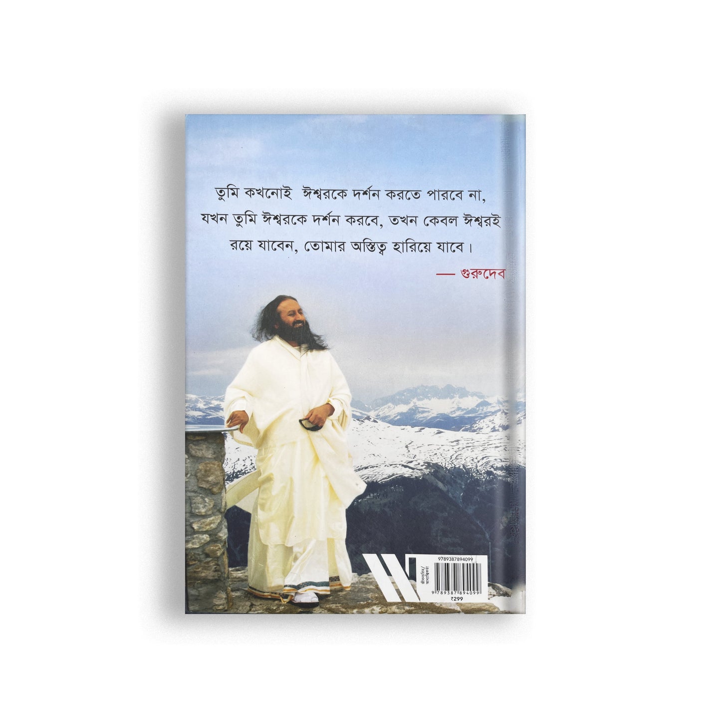 Gurudev: On the Plateau of the Peak: The Life of Sri Sri Ravi Shankar - Bengali (Pack Of 2) 200g