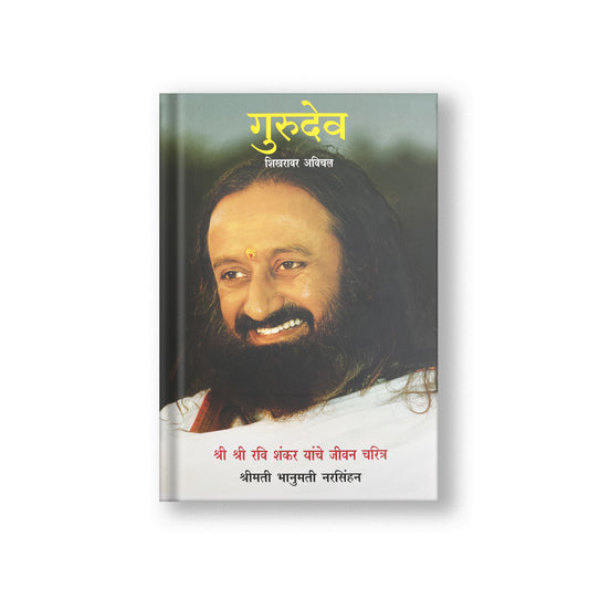 Gurudev: On the Plateau of the Peak: The Life of Sri Sri Ravi Shankar - Marathi (Pack Of 2) 200g