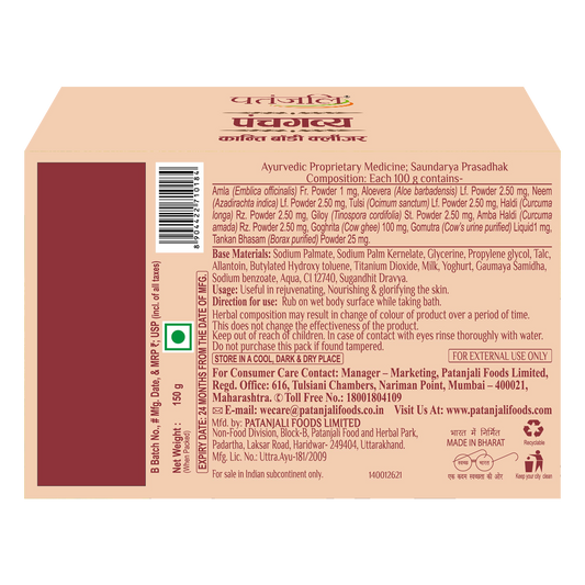 Patanjali Kanti Panchgavya Body Cleanser (75 g) 125g