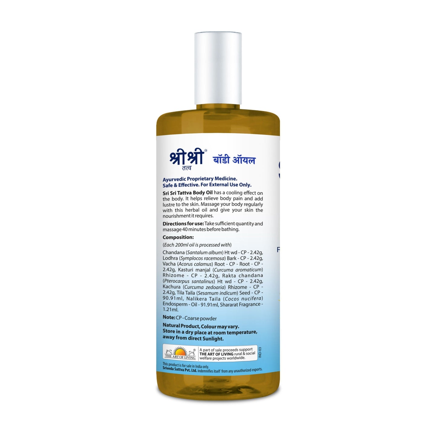Body Oil - For Healthy Skin | 200 ml 200ml