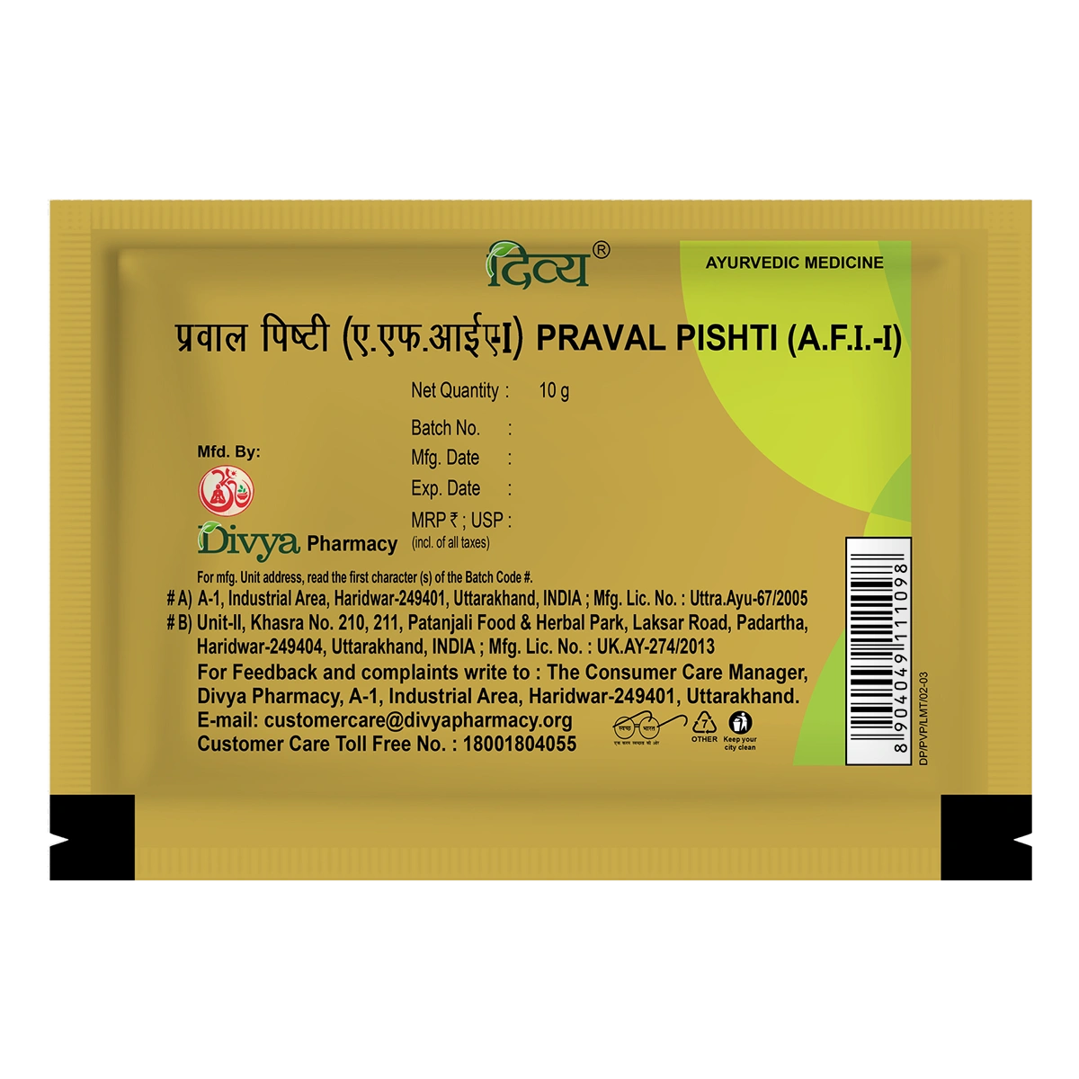 Divya Praval Pishti (5 Gram) 10g