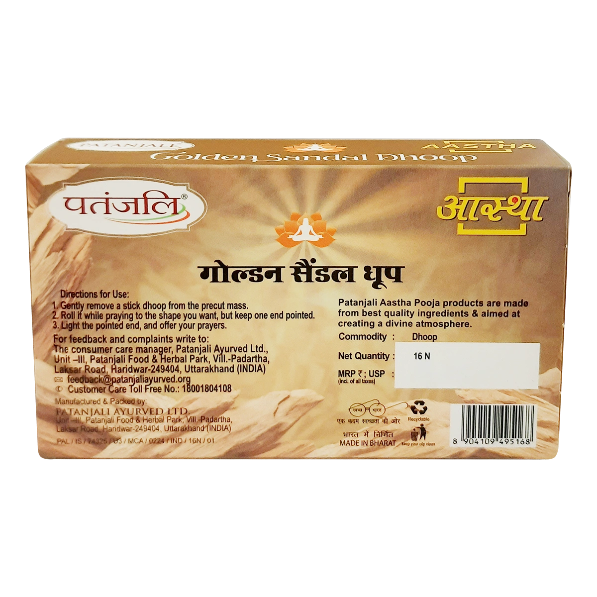 Aastha Premium Golden Dhoop Sandal- 16 N