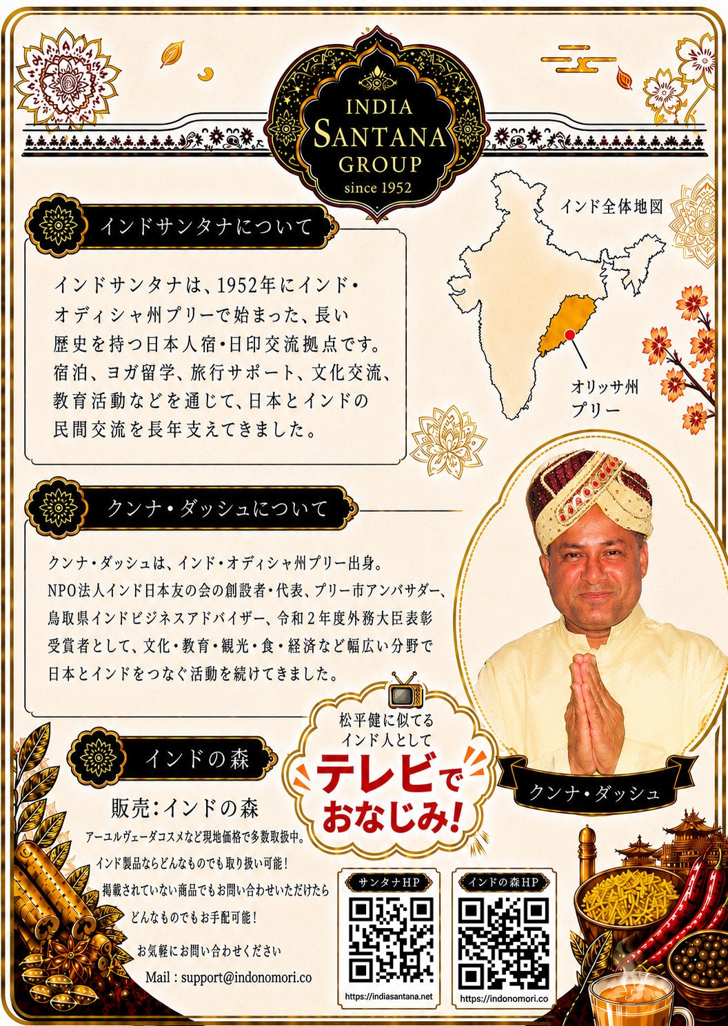 インド・サンタナグループ