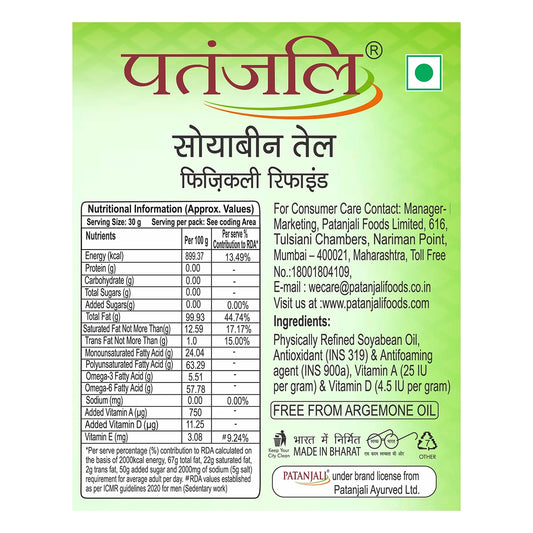 【Patanjali】 Fortified Soyabean Oil (P)|強化大豆油(パウチ)|750g