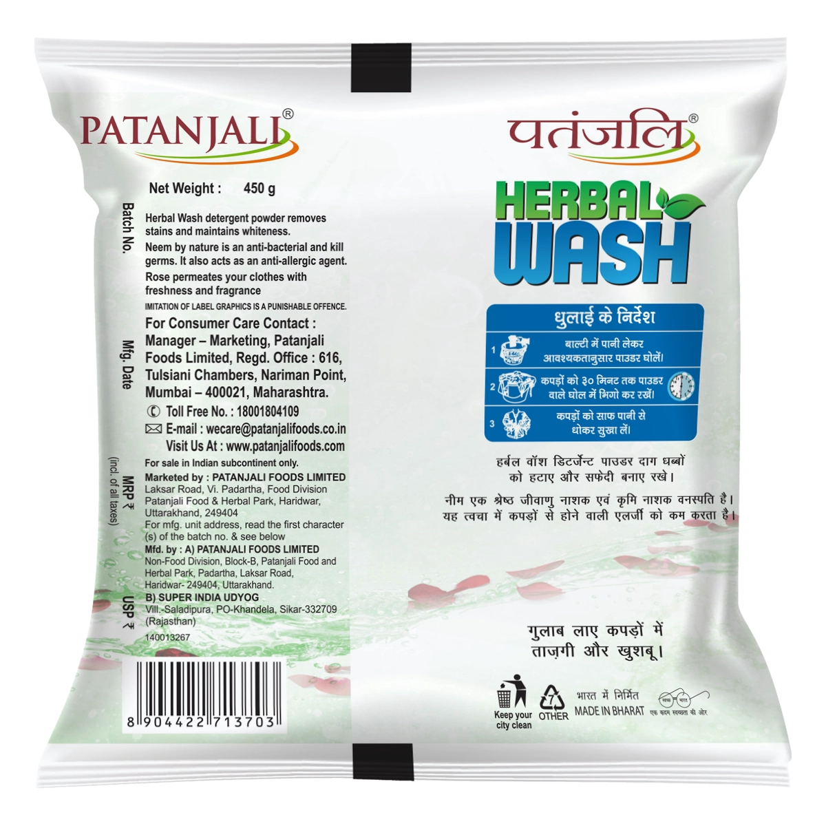 【Patanjali】 Herbal Wash Detergent Powder｜ハーバルウォッシュ 洗濯用粉末洗剤｜450g