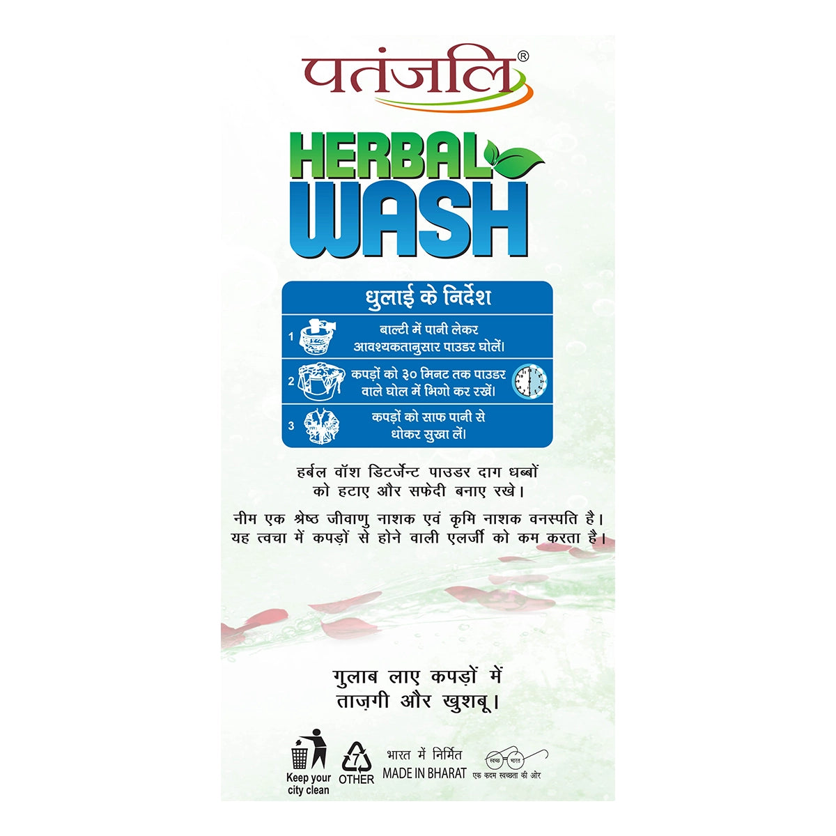 【Patanjali】 Herbal Wash Detergent Powder｜ハーバルウォッシュ 洗濯用粉末洗剤｜450g