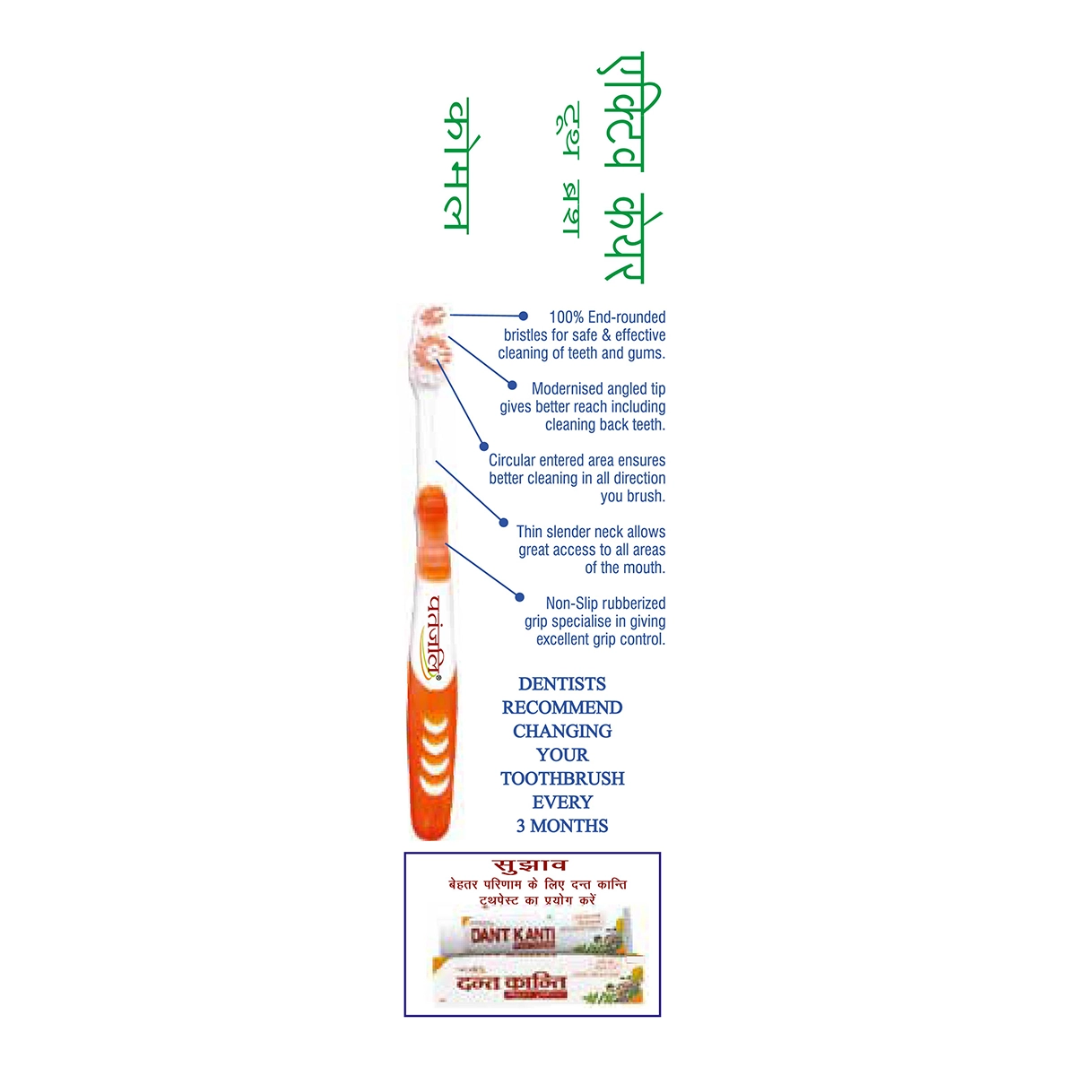 Patanjali Active Care Tooth Brush