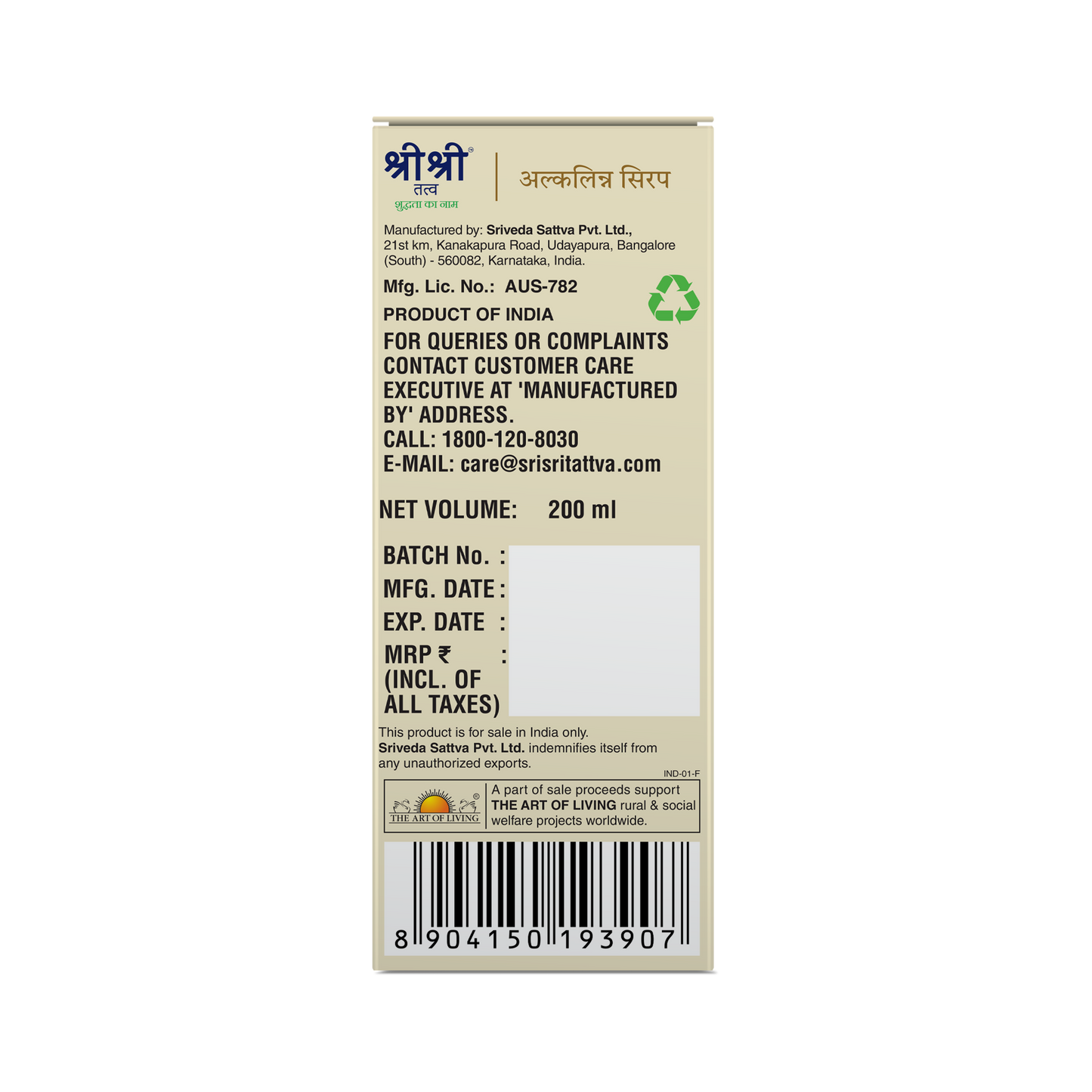 Alkalinn Syrup, For Urinary Tract Infections |  200ml 200ml