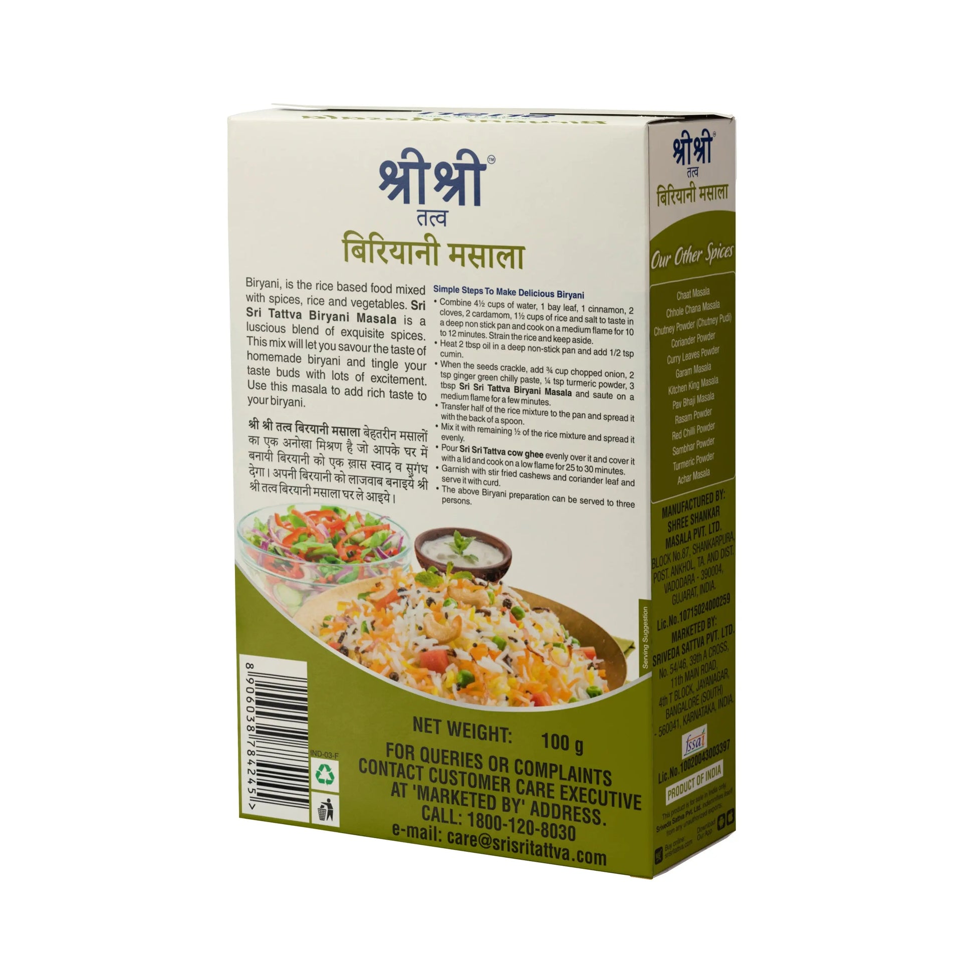 Biryani Masala, 100 g 100g
