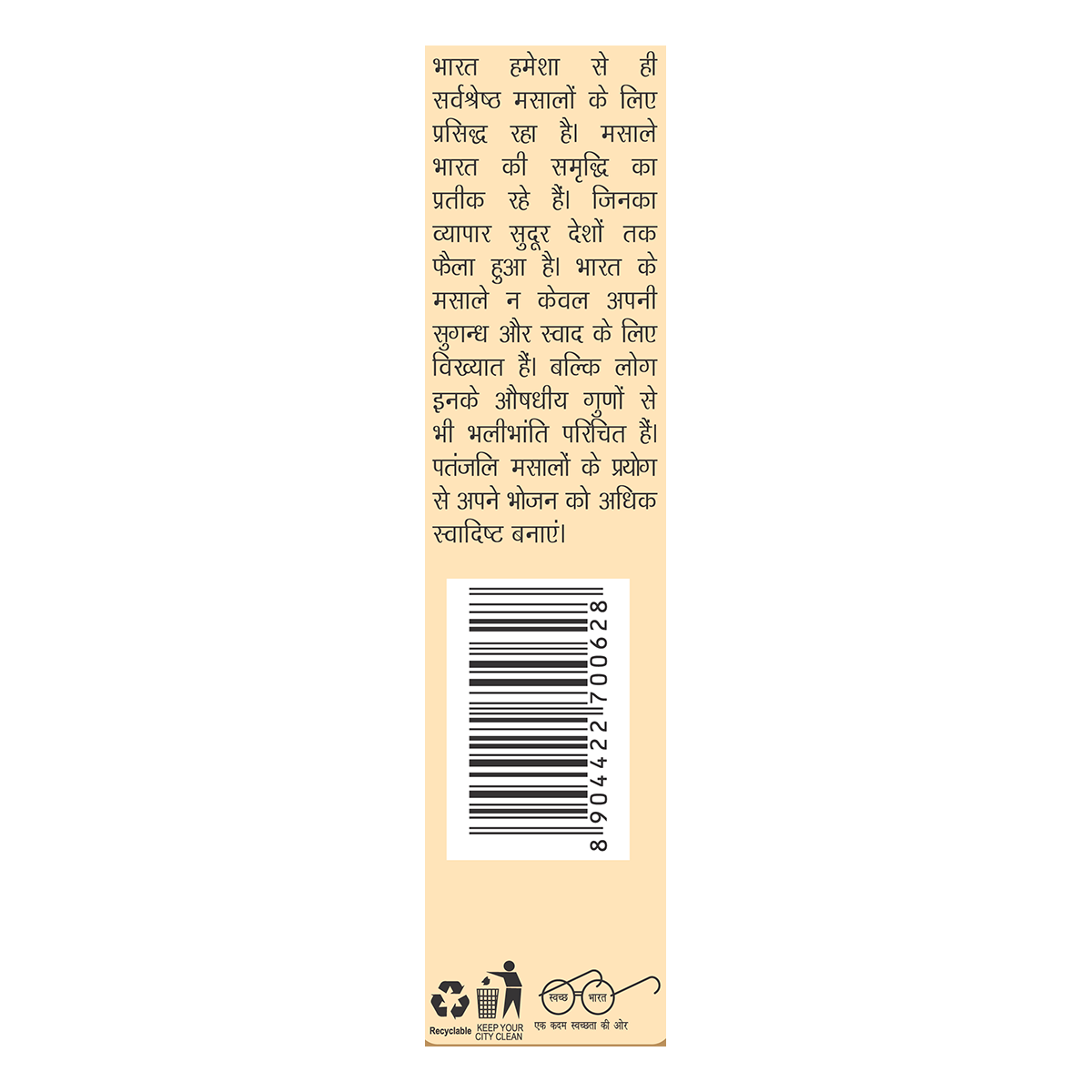 Patanjali Black Pepper Whole (100 Gram)