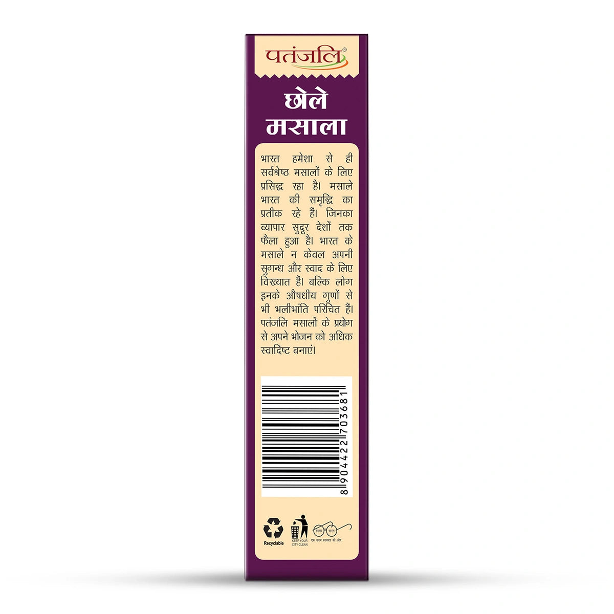 Patanjali Chhole Masala (100 Gram)