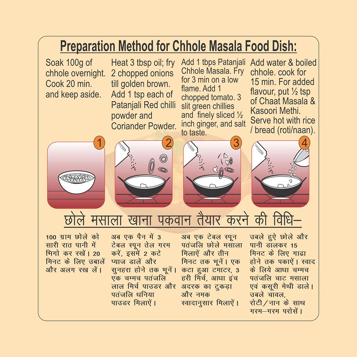 Patanjali Chhole Masala (100 Gram)