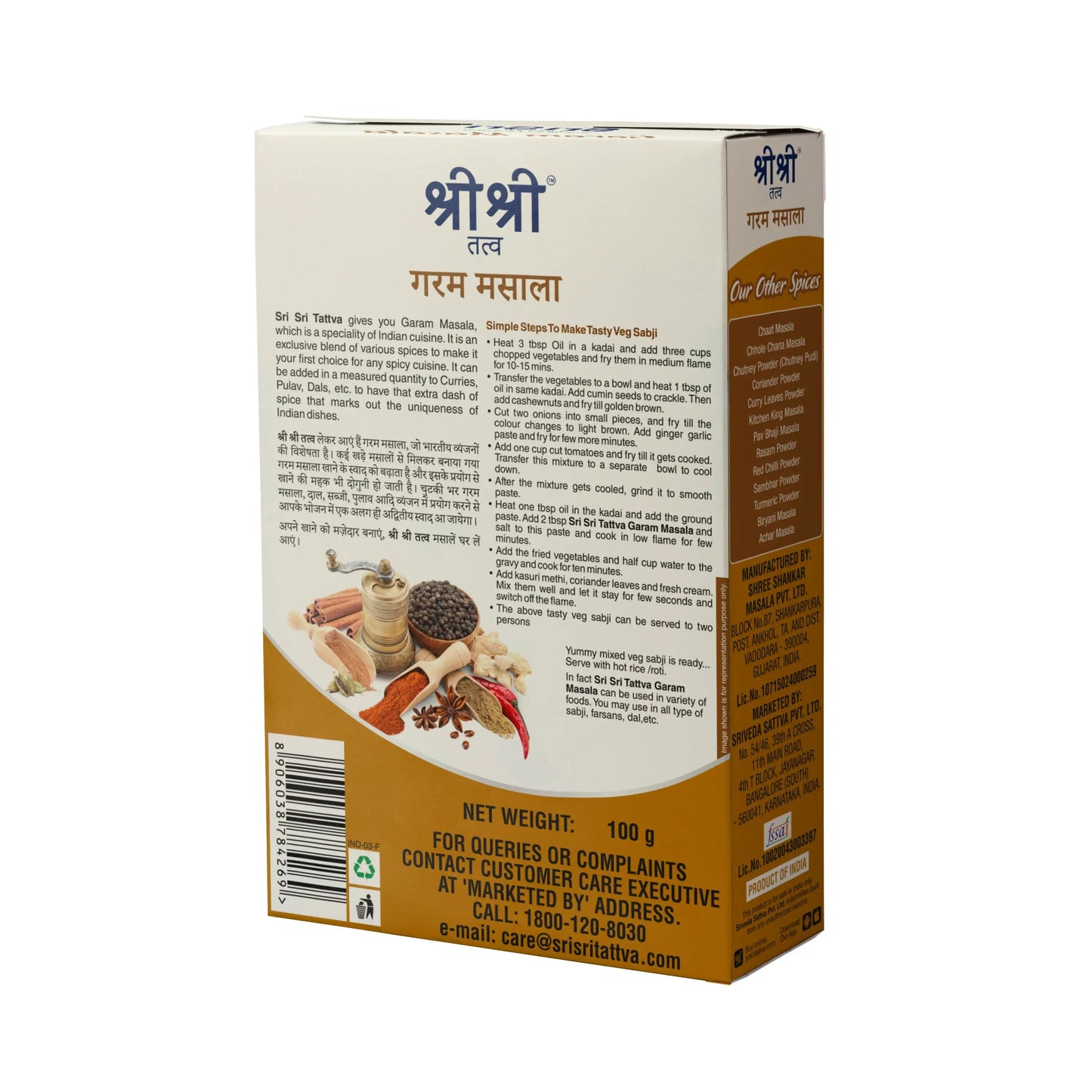 Garam Masala, 100 g 100g