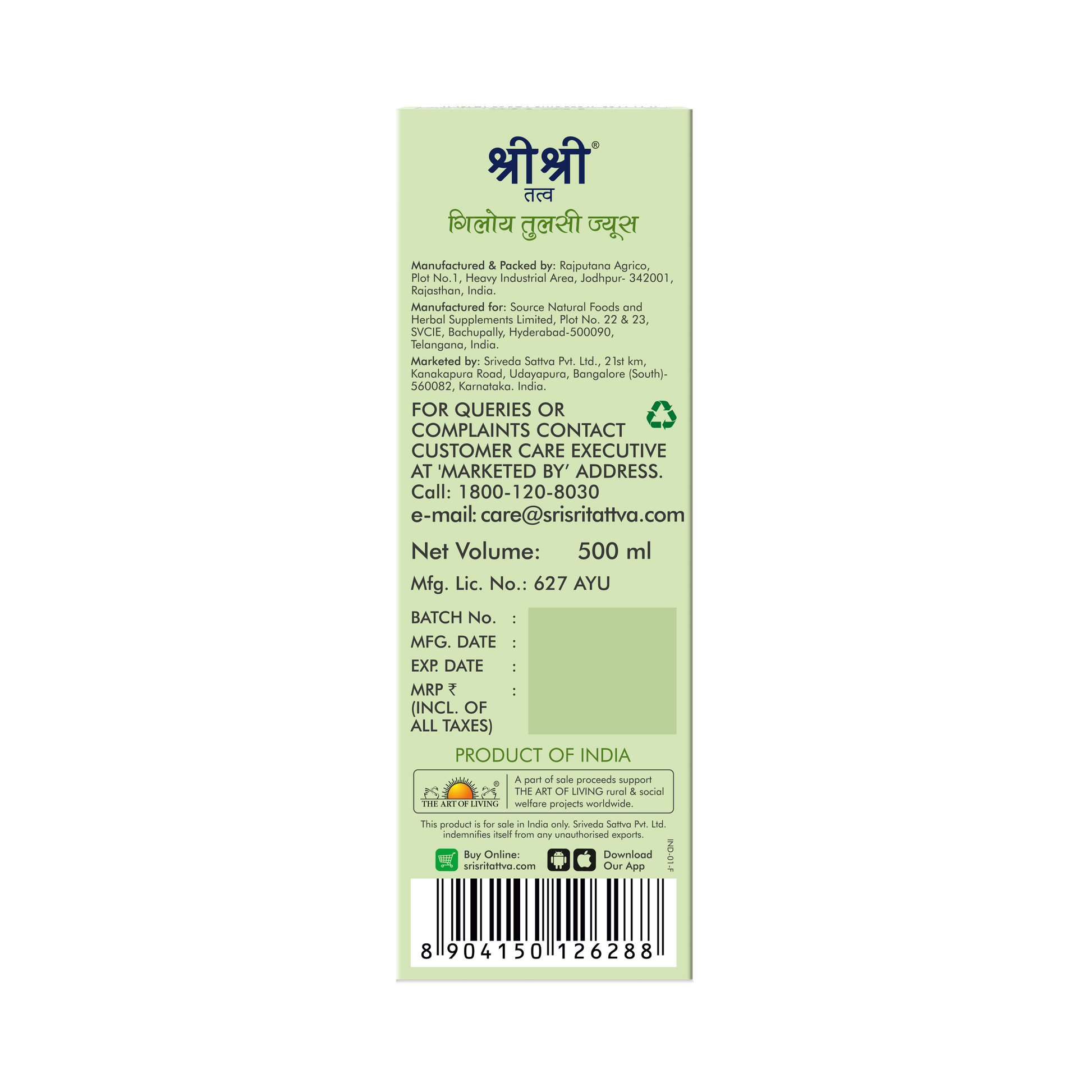 Giloy Tulasi Juice | 500 ml 500ml
