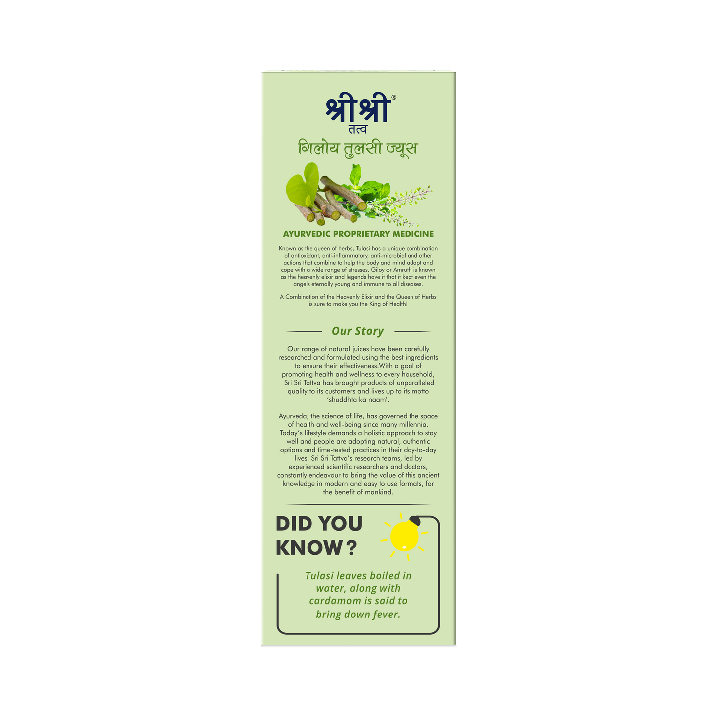 Giloy Tulasi Juice | 500 ml 500ml