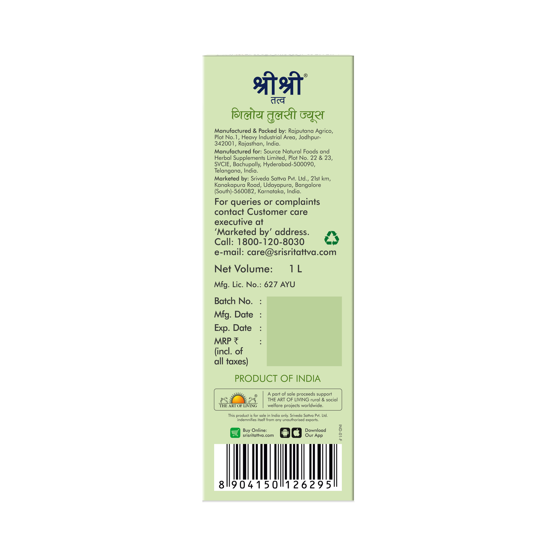Giloy Tulasi Juice | 1 L 1L