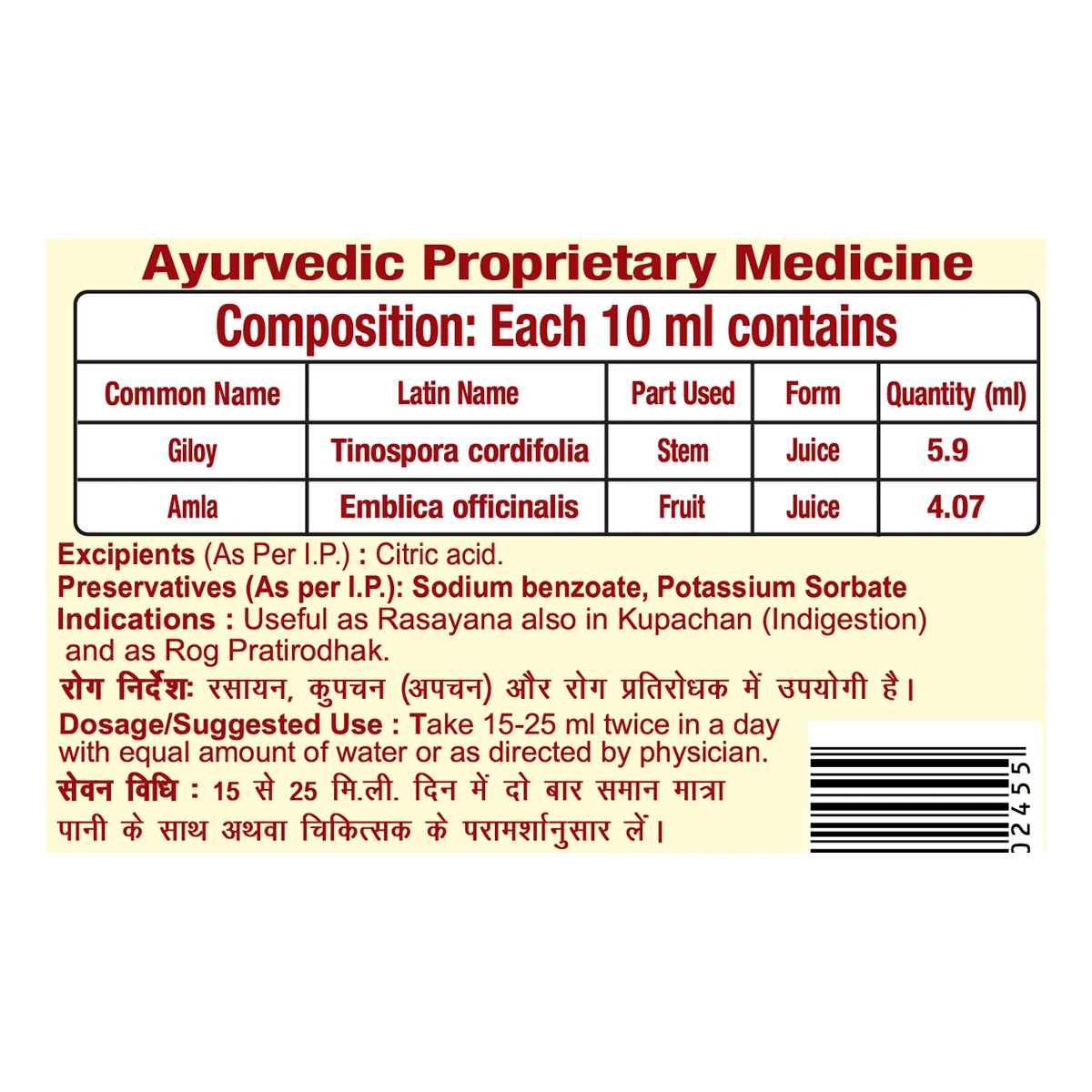 Patanjali Giloy Amla Juice (500 ml)