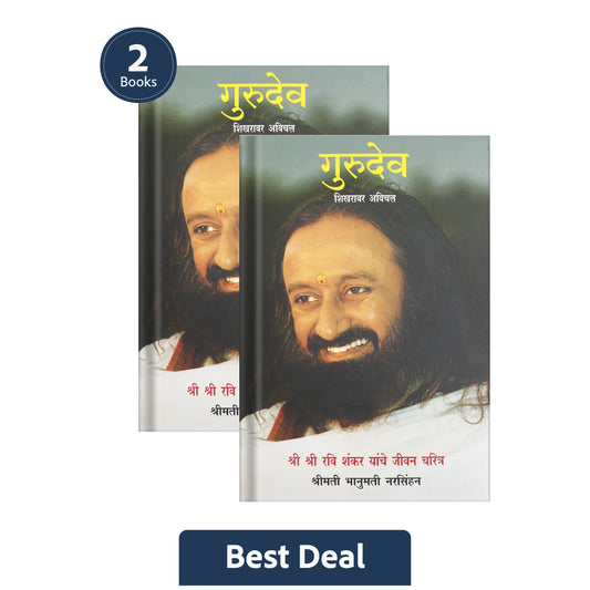 【Sri Sri Tattva】 Gurudev: On the Plateau of the Peak: The Life of Sri Sri Ravi Shankar (Marathi)｜ 『グルデヴ：オン・ザ・プラトー・オブ・ザ・ピーク：シュリ・シュリ・ラヴィ・シャンカールの生涯』（マラーティー語）｜ 2冊