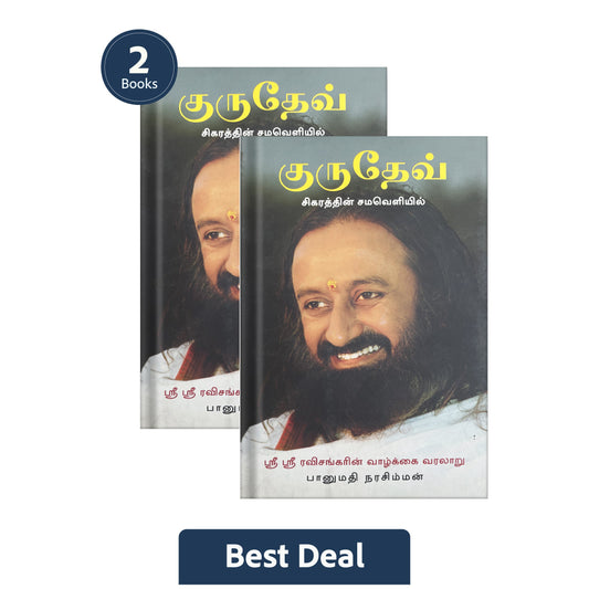 Gurudev: On the Plateau of the Peak: The Life of Sri Sri Ravi Shankar - Tamil (Pack Of 2) 200g