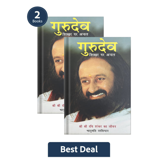 【Sri Sri Tattva】 Gurudev: On the Plateau of the Peak: The Life of Sri Sri Ravi Shankar (Hindi)｜ 『グルデヴ：オン・ザ・プラトー・オブ・ザ・ピーク：シュリ・シュリ・ラヴィ・シャンカールの生涯』（ヒンディー語）｜ 2冊セット