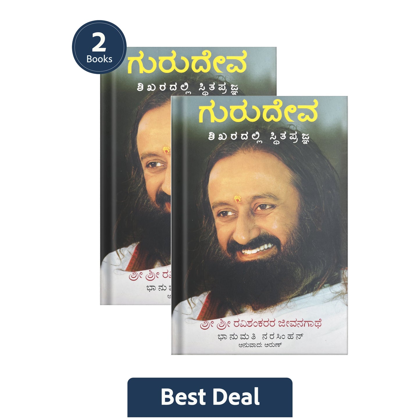【Sri Sri Tattva】 Gurudev: On the Plateau of the Peak: The Life of Sri Sri Ravi Shankar (Kannada)｜ 『グルデヴ：オン・ザ・プラトー・オブ・ザ・ピーク：シュリ・シュリ・ラヴィ・シャンカールの生涯』（カンナダ語）｜ 2冊セット