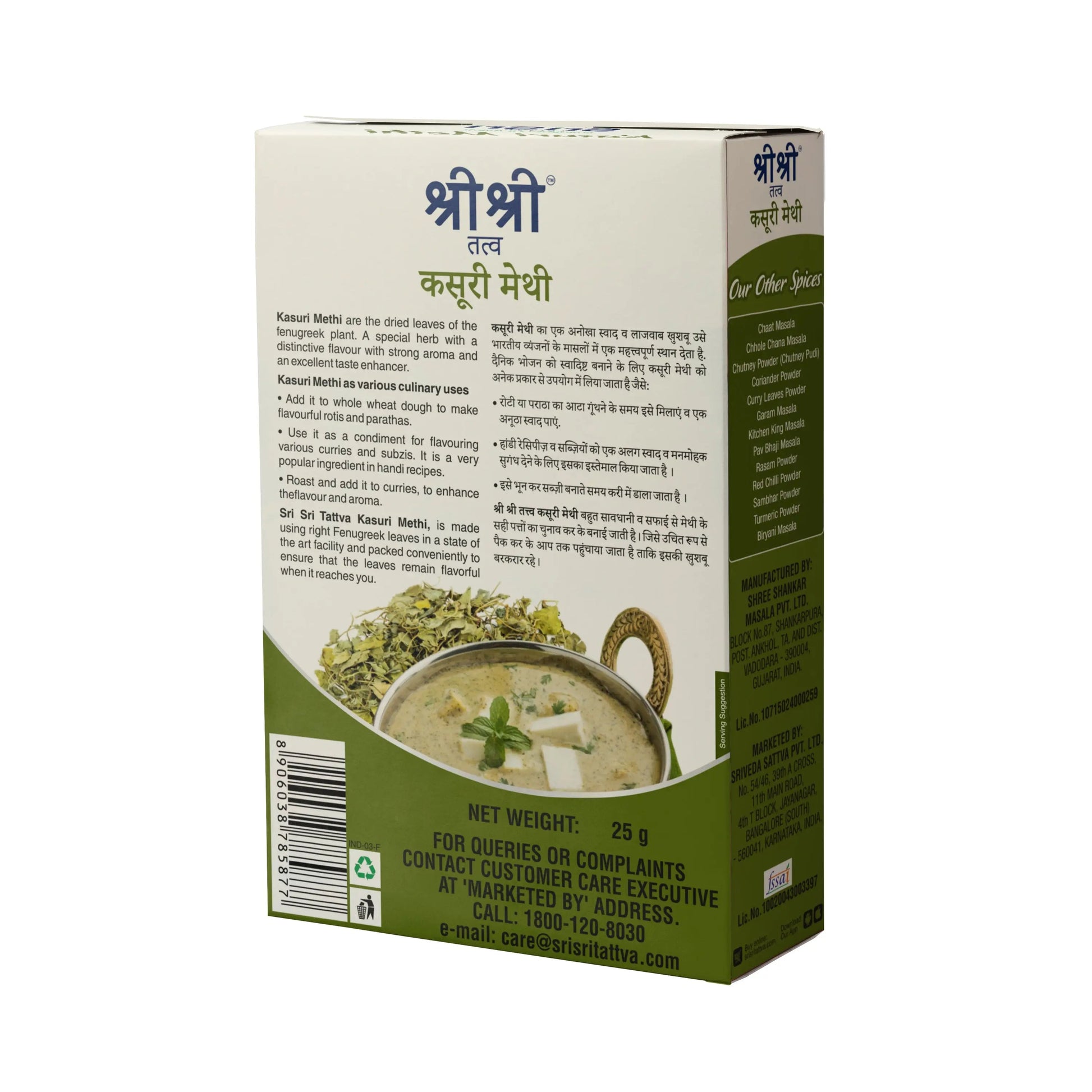 Kasuri Methi, 25 g 25g