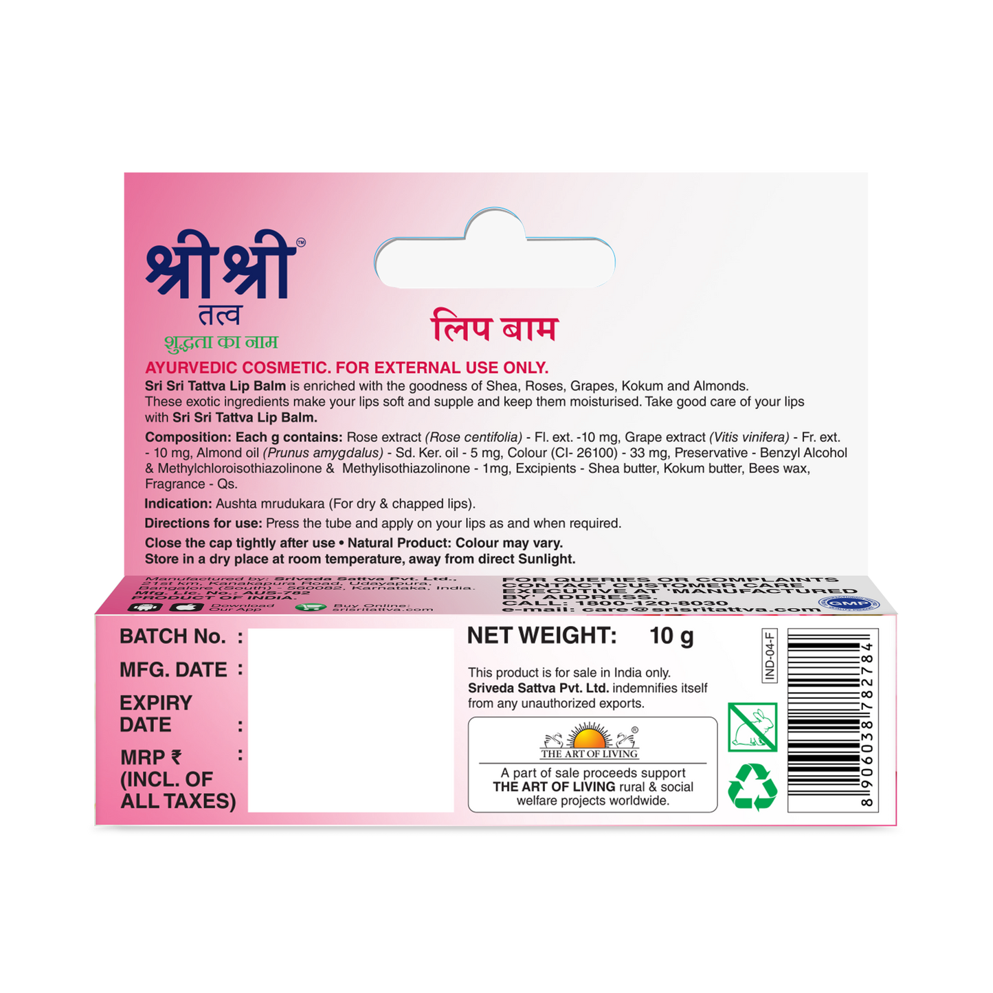 Lip Balm - For a Beautiful Smile, 10 g 10g