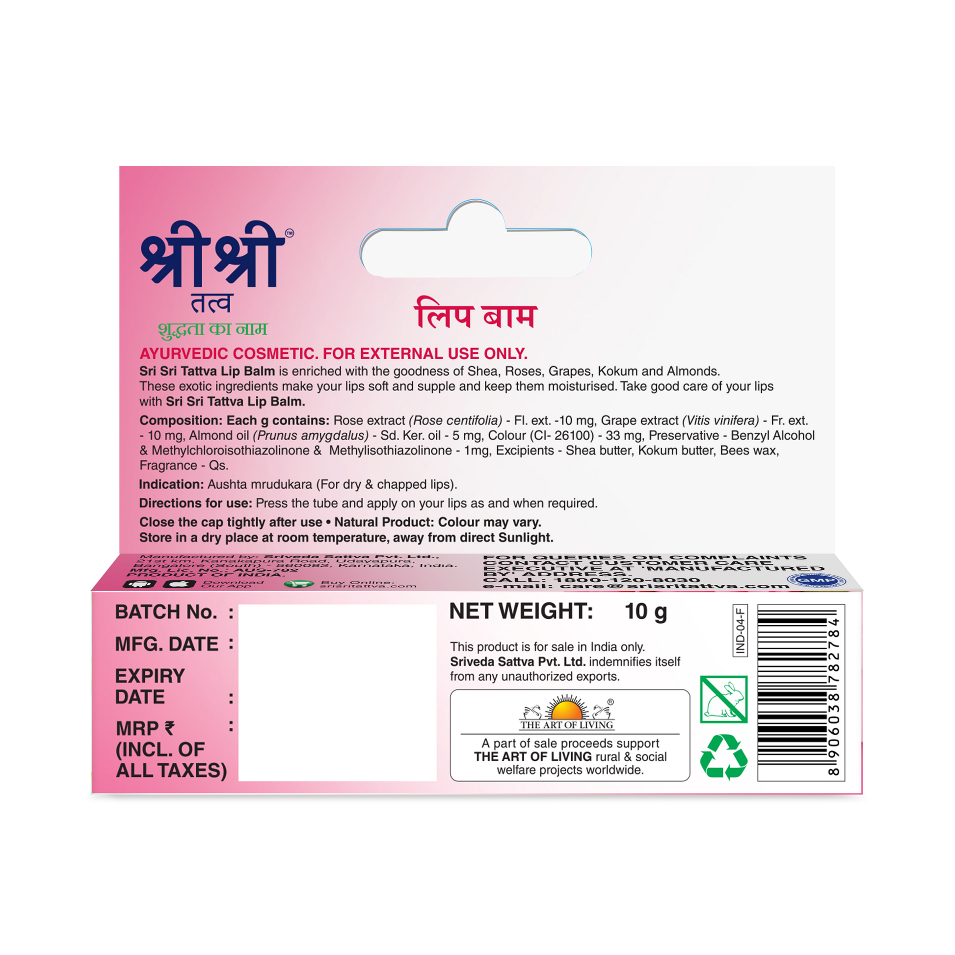 Lip Balm - For a Beautiful Smile, 10 g 10g