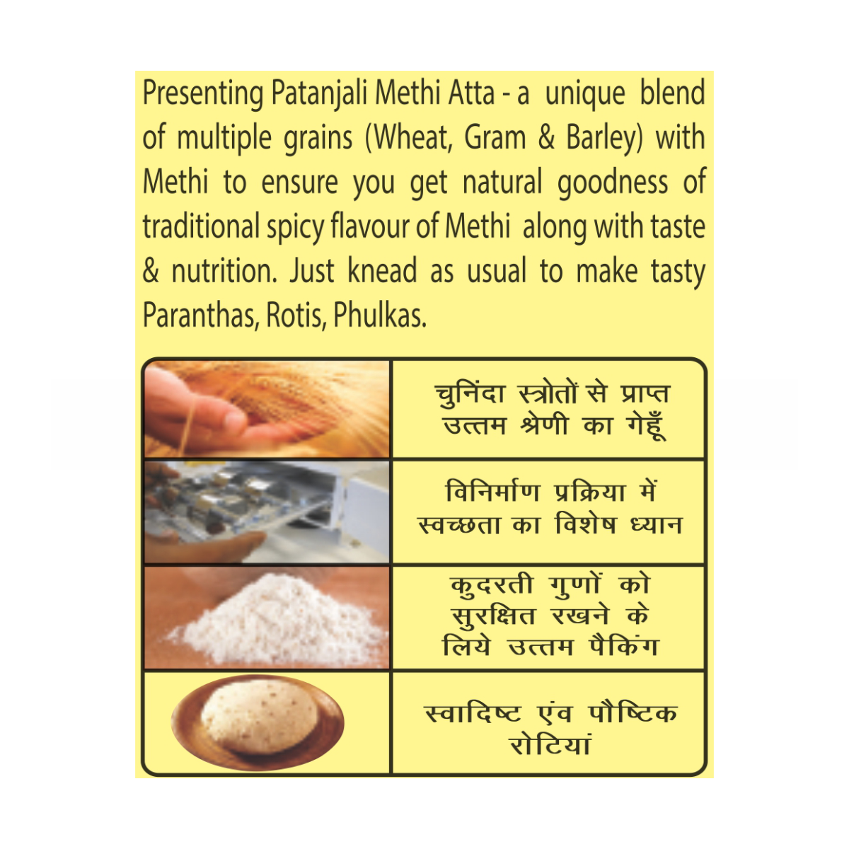 Patanjali Methi Atta (500 g)
