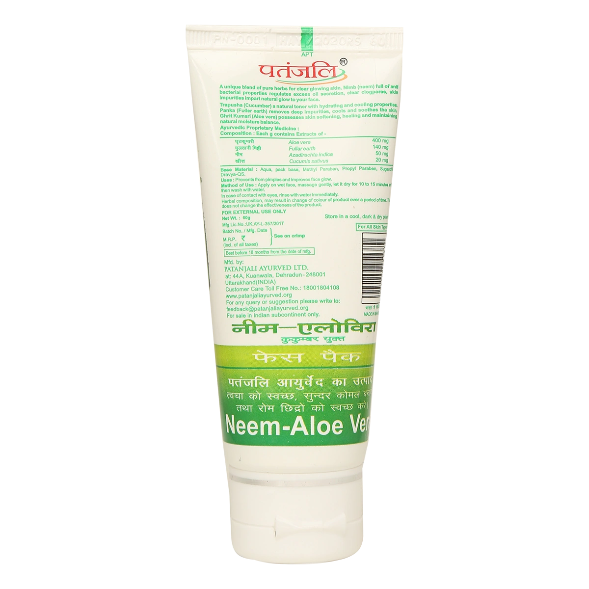 Patanjali Aloevera Neem Cucumber Face Pack (60 g)