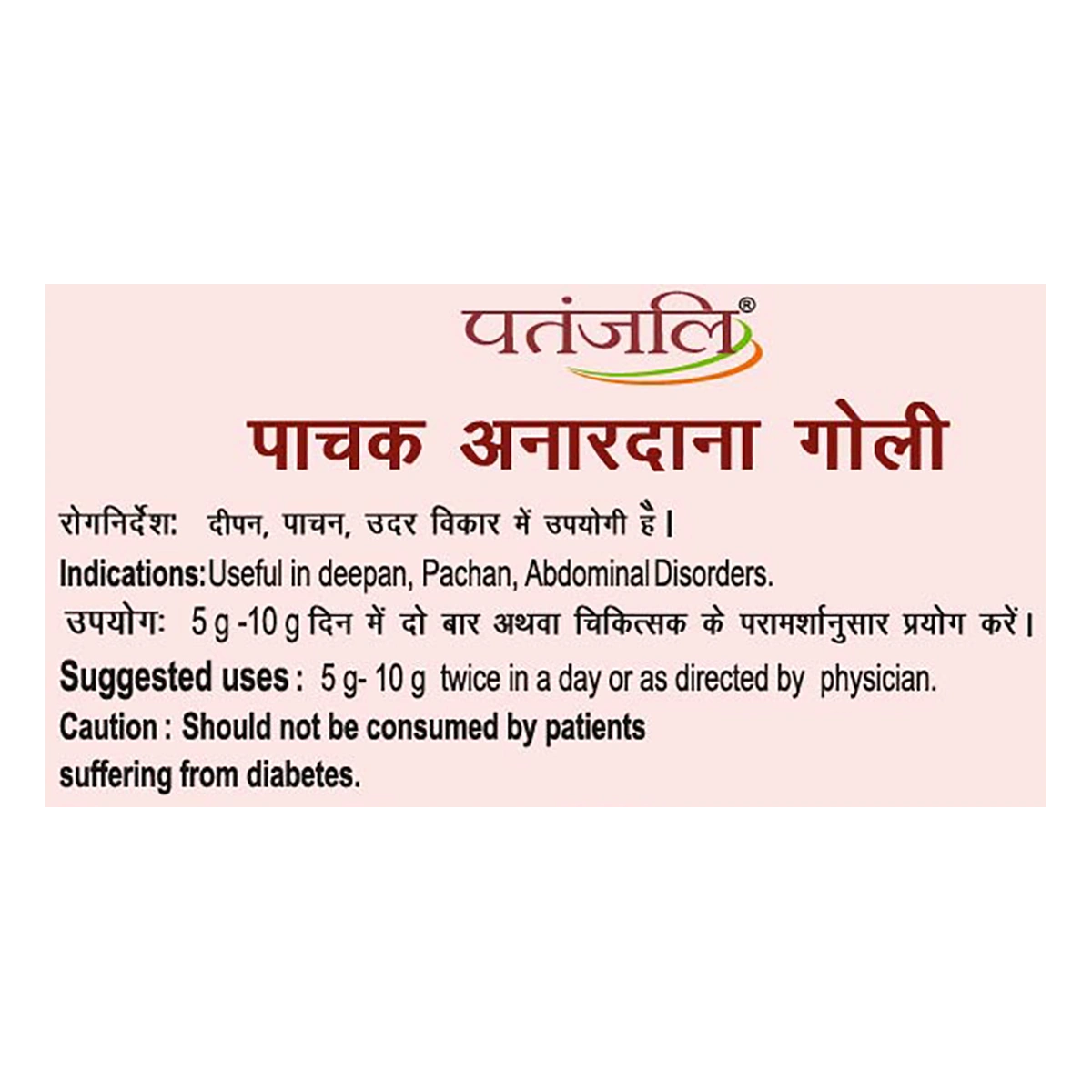 Patanjali Pachak Anardana Goli (100 g)