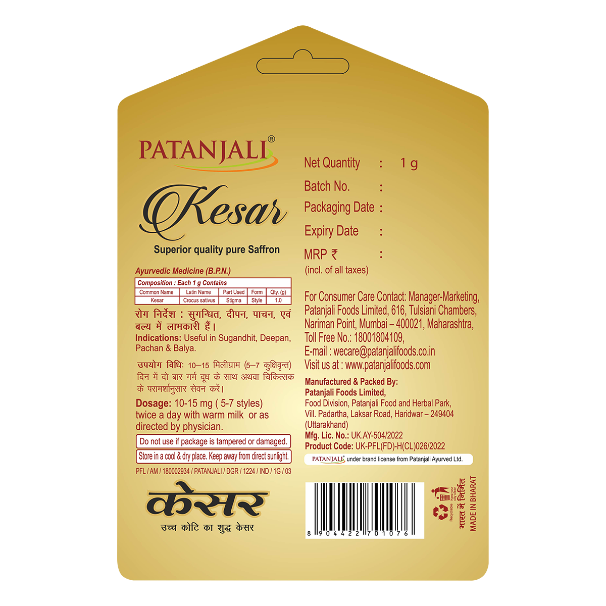 【Patanjali】 Kesar｜ケサール（サフラン）｜1g