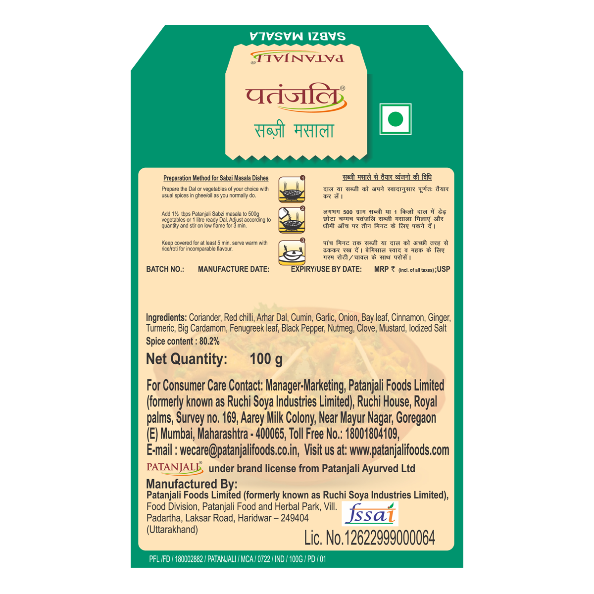 Patanjali Sabzi Masala (100 Gram)