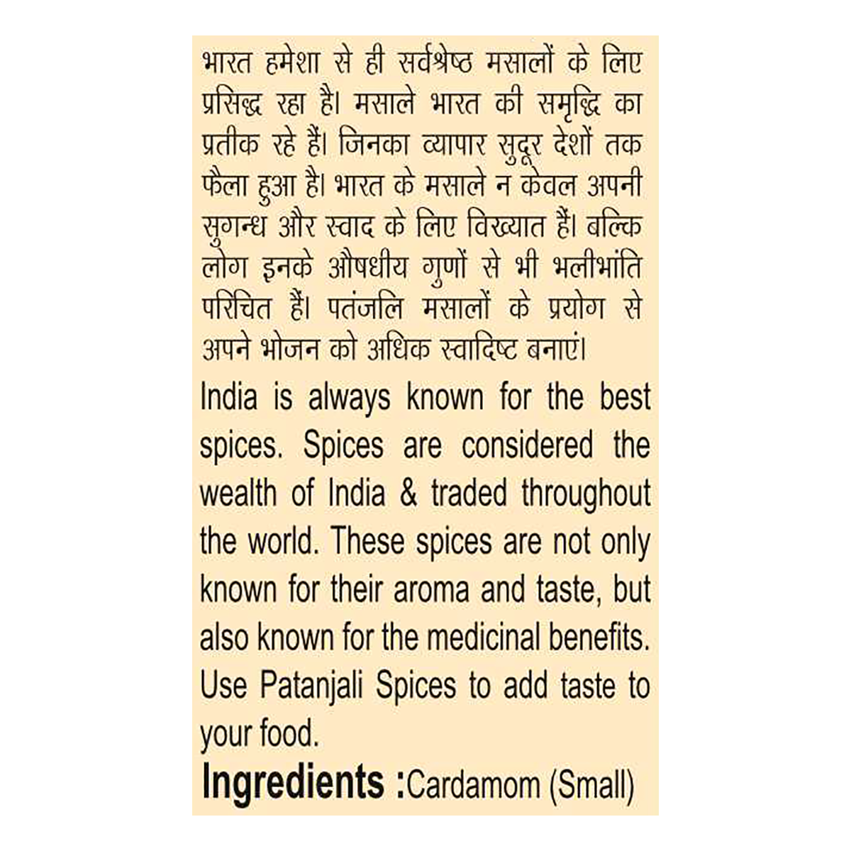 Patanjali Small Cardamom (25 Gram)