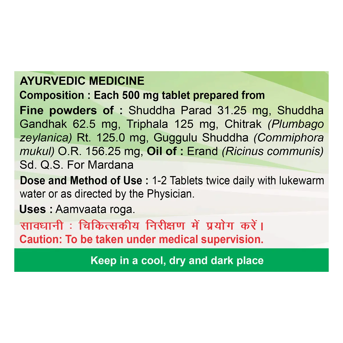 Aamvatari Ras (22 Gram)