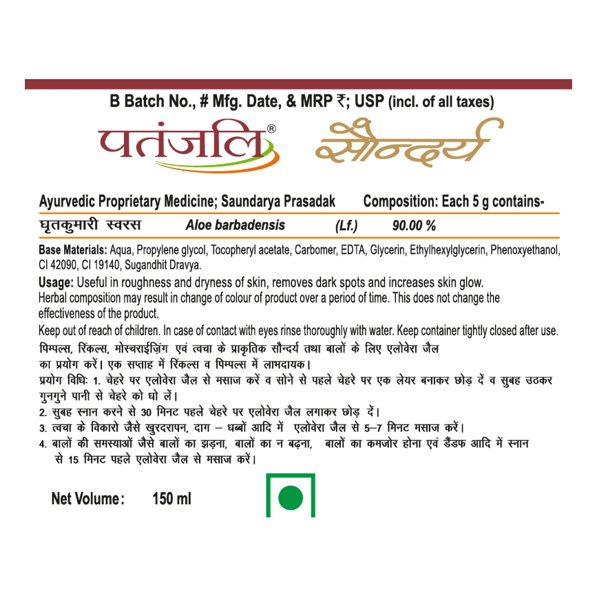 【Patanjali】 Aloe Vera Gel 150 ml (Pack of 3)｜アロエベラジェル｜150ml×3本