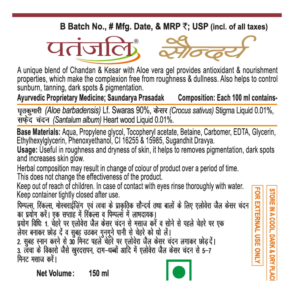 【Patanjali】 Aloe Vera Gel Kesar Chandan 150 ml (Pack of 3)｜アロエベラジェル ケサル（サフラン）＆チャンダン（白檀）｜150ml×3本