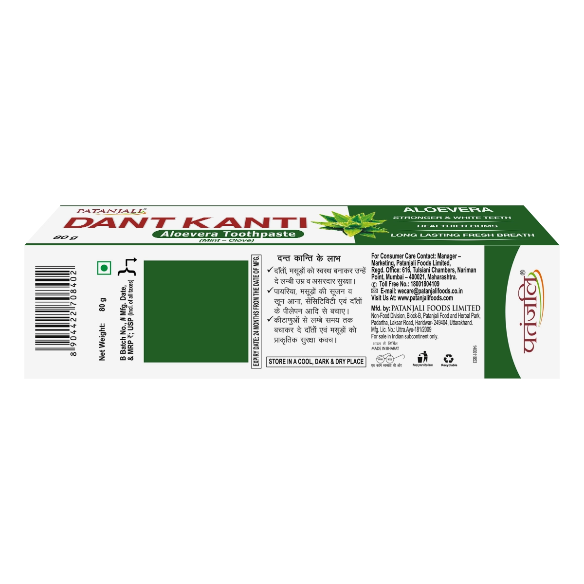 【Patanjali】 Dant Kanti Aloevera Gel Toothpaste 80 g (Pack of 2)｜ダントカンティ アロエベラジェル歯磨き粉 2本セット｜80g×2