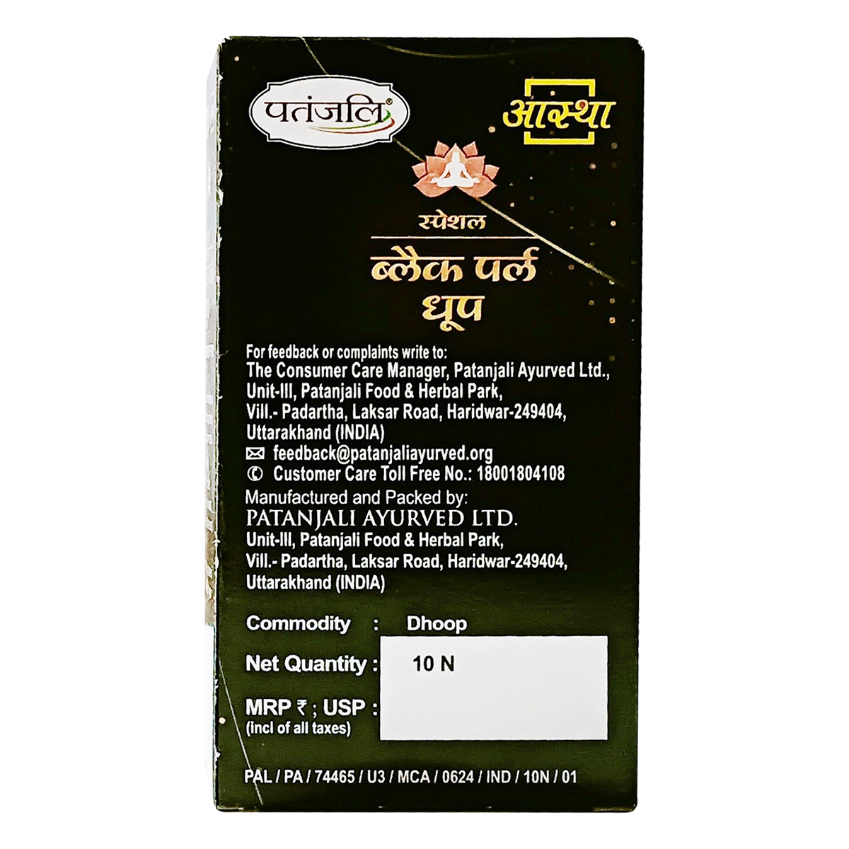 Aastha Special Black Pearl Dhoop -10 N