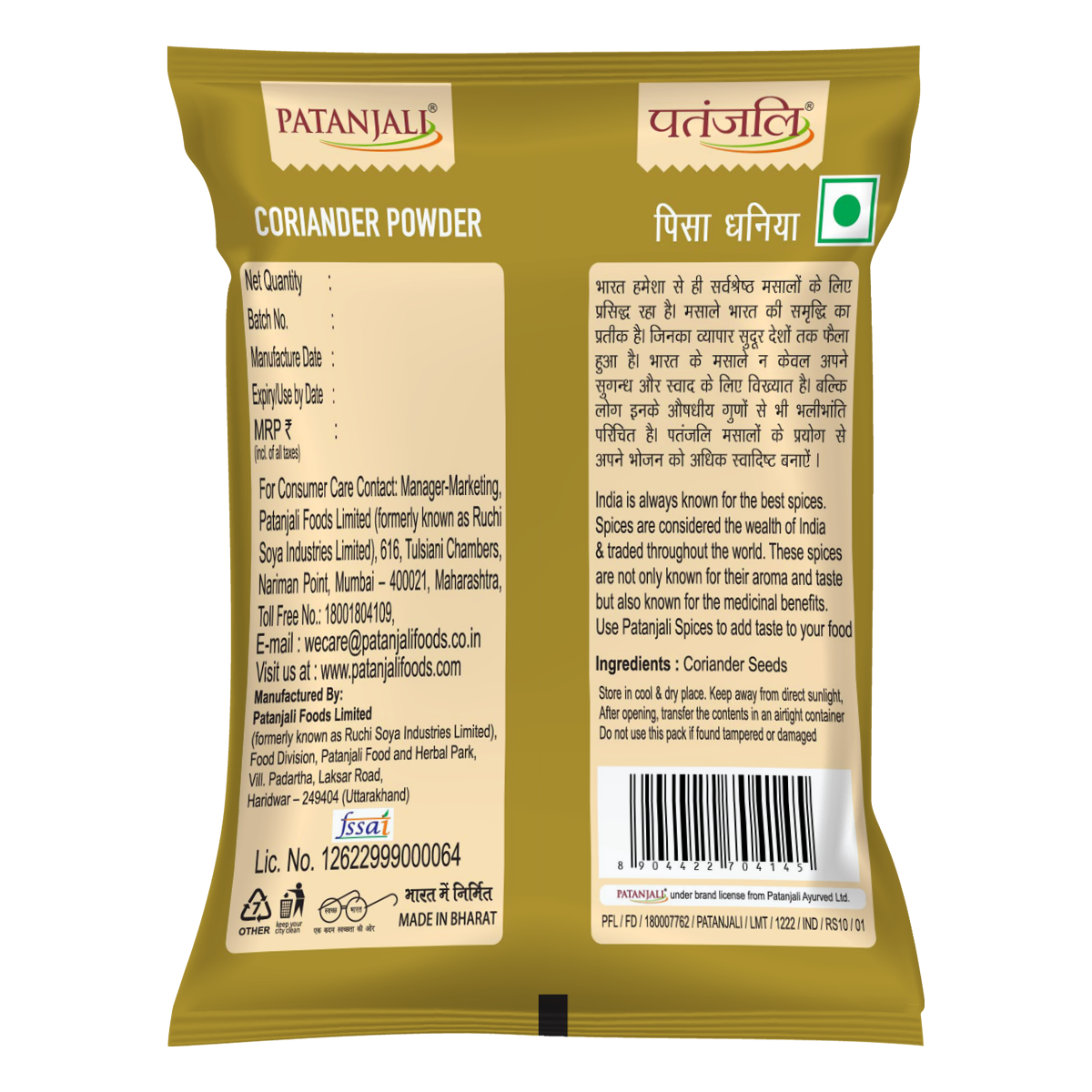 Patanjali Coriander Powder (100 Gram) 20g