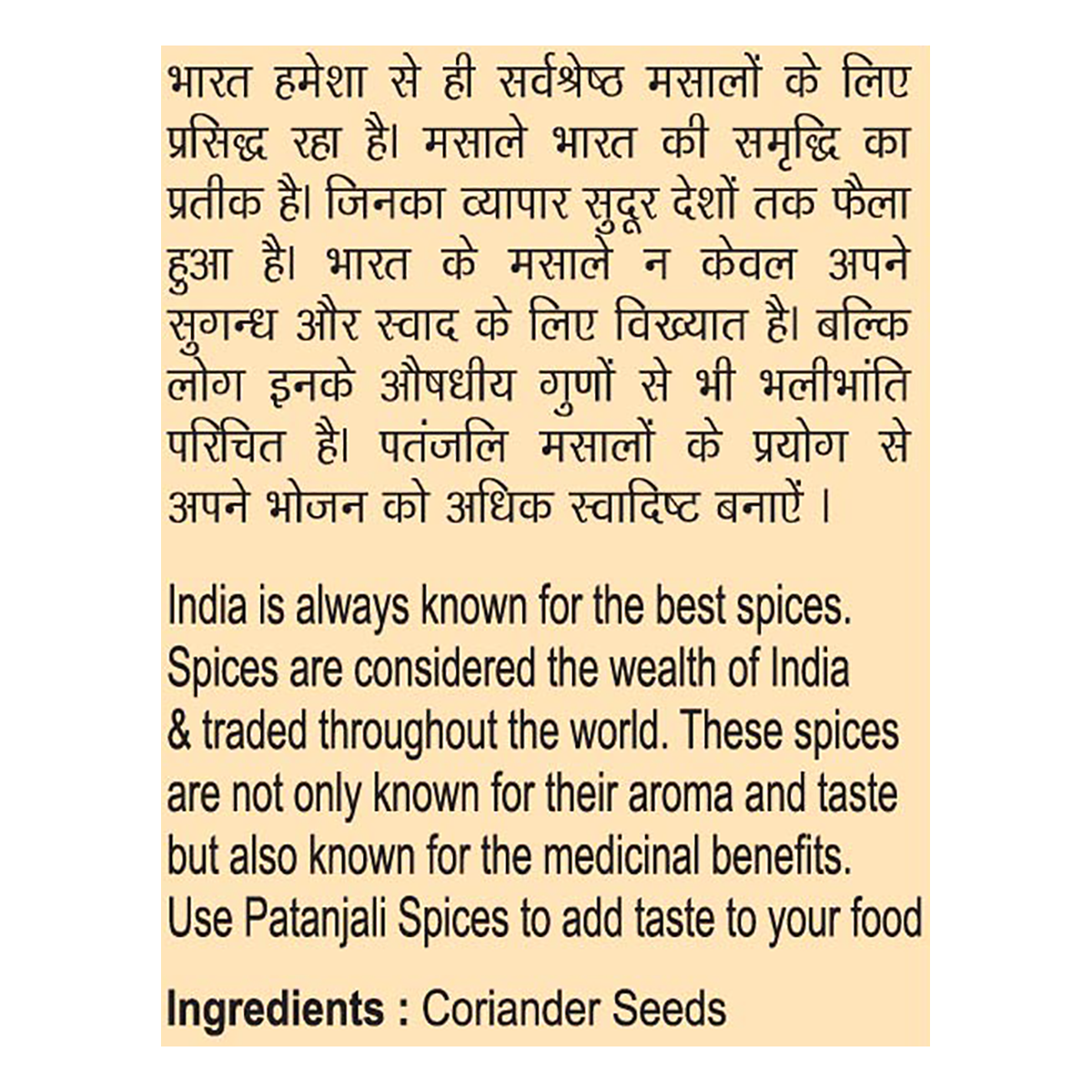 Patanjali Coriander Powder (100 Gram) 20g