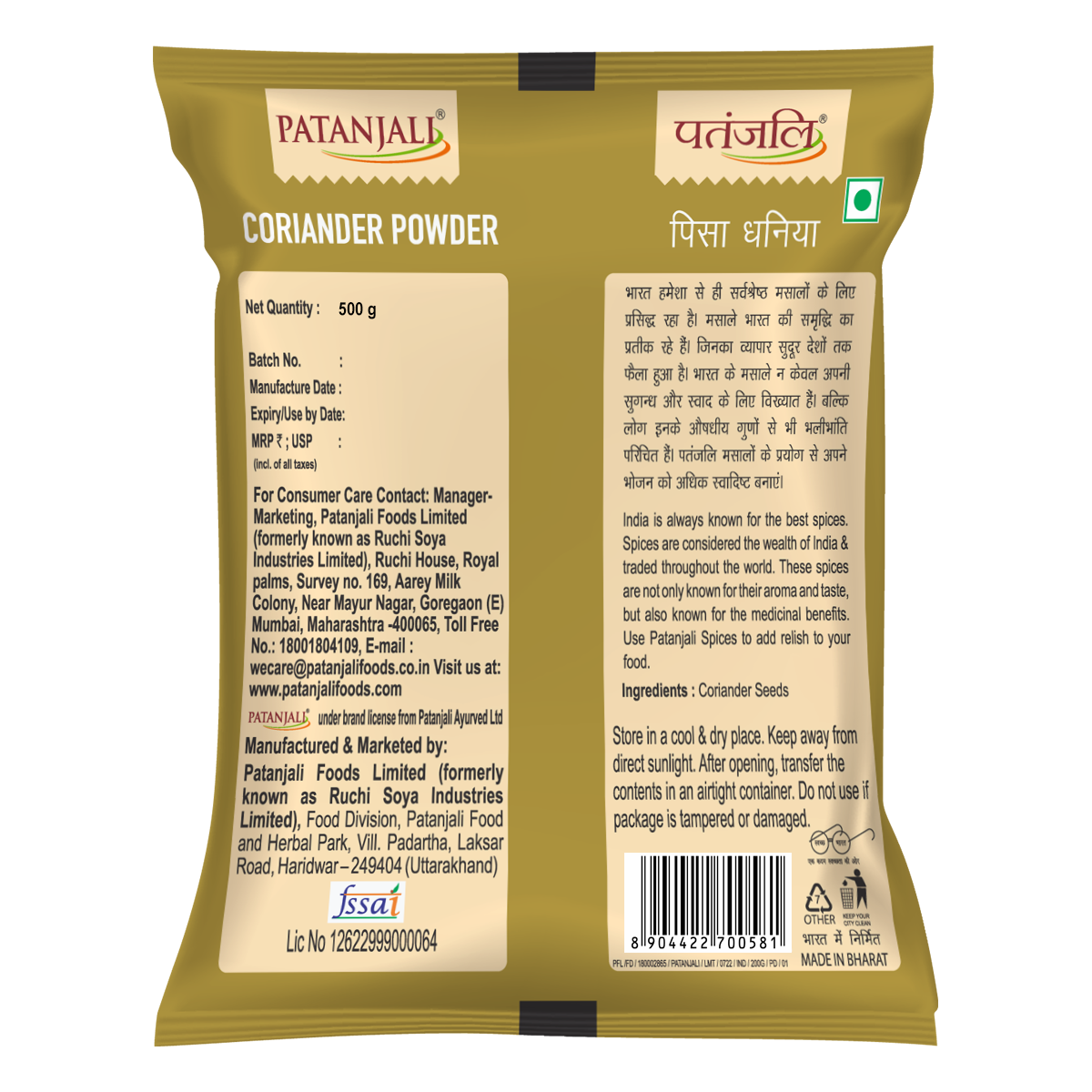 Patanjali Coriander Powder (100 Gram) 500g