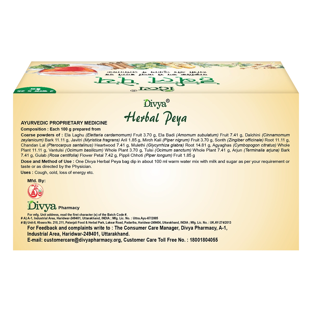 Divya Herbal Peya (50 Gram)