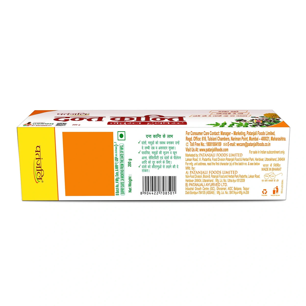 【Patanjali】 Dant Kanti Natural Toothpaste 200 g (Pack of 2)｜ダントカンティ ナチュラル歯磨き粉 2本セット｜200g×2