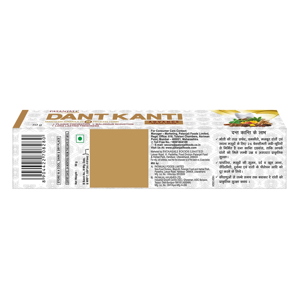 【Patanjali】 Dant Kanti Dental Cream (Advance) 50 g (Pack of 4)｜ダントカンティ デンタルクリーム（アドバンス）4本セット｜50g×4