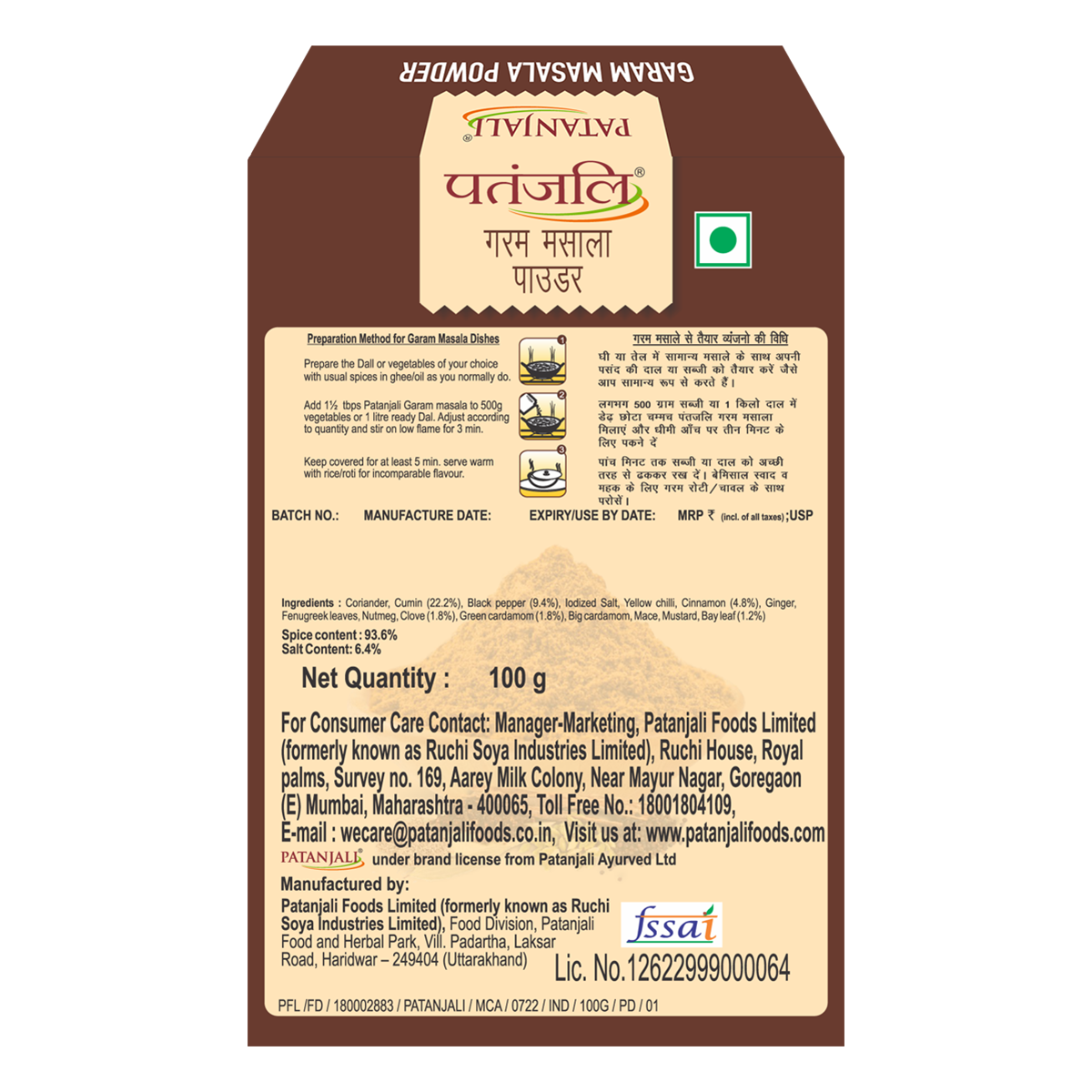 Patanjali Garam Masala (100 Gram)