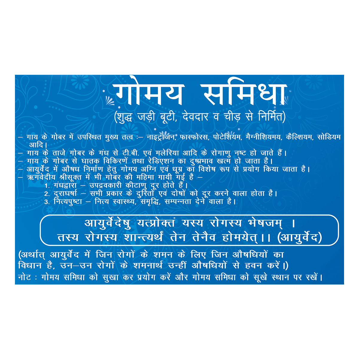 Aastha Gomaya Samidha 12 N