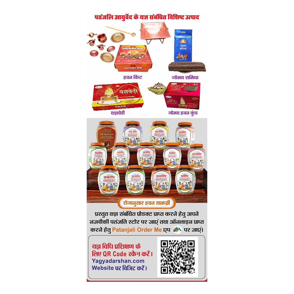 【Patanjali】 Aastha Divya Hawan Samagri｜アースター ディヴィヤ ハワン サマグリ（護摩用ハーブミックス）｜1kg